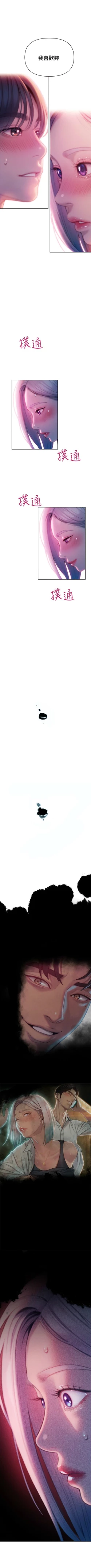 Page 242 of 戀愛大富翁 1-30 官方中文（第一季完結）