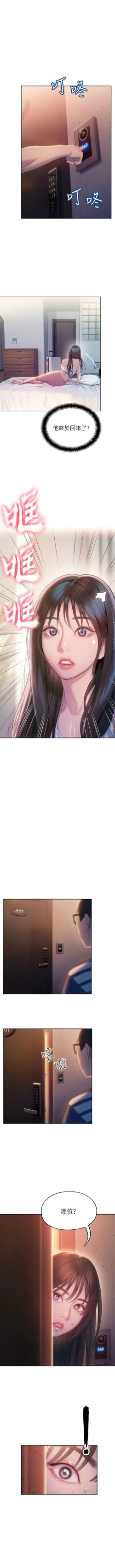 Page 248 of 戀愛大富翁 1-30 官方中文（第一季完結）