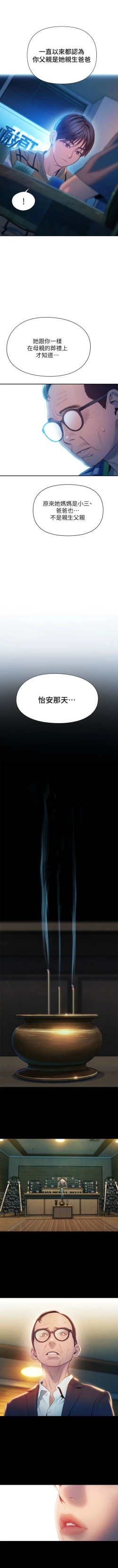 Page 254 of 戀愛大富翁 1-30 官方中文（第一季完結）