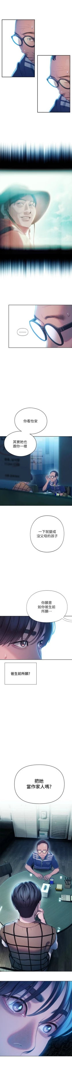 Page 256 of 戀愛大富翁 1-30 官方中文（第一季完結）