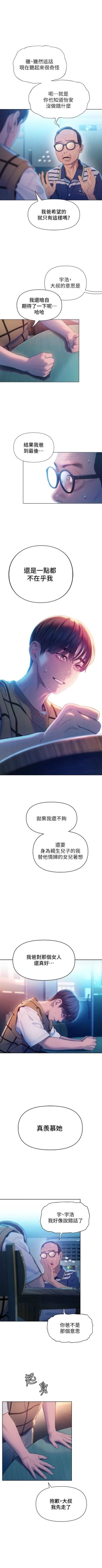 Page 257 of 戀愛大富翁 1-30 官方中文（第一季完結）