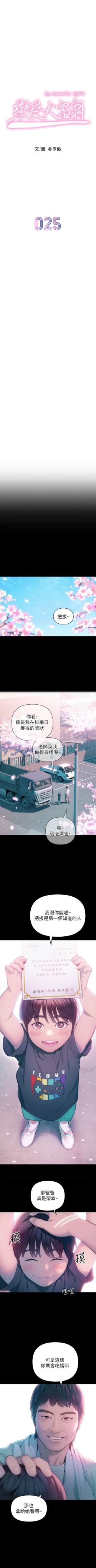 Page 262 of 戀愛大富翁 1-30 官方中文（第一季完結）