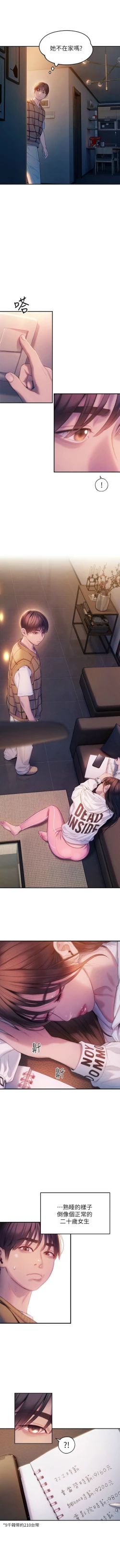 Page 267 of 戀愛大富翁 1-30 官方中文（第一季完結）