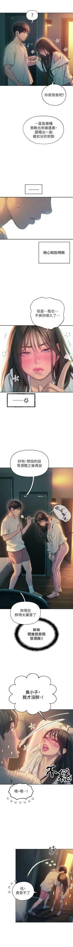 Page 284 of 戀愛大富翁 1-30 官方中文（第一季完結）