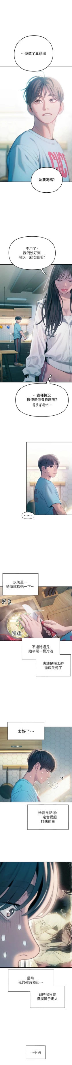 Page 309 of 戀愛大富翁 1-30 官方中文（第一季完結）