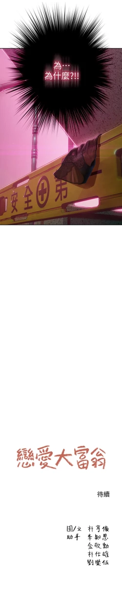 Page 30 of 戀愛大富翁 1-30 官方中文（第一季完結）