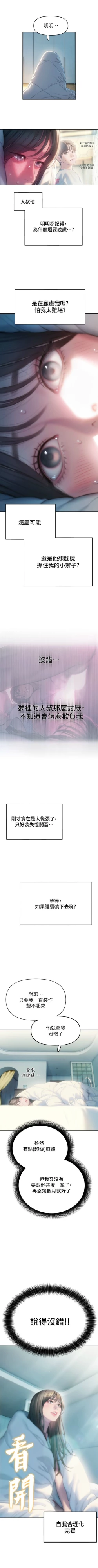 Page 311 of 戀愛大富翁 1-30 官方中文（第一季完結）