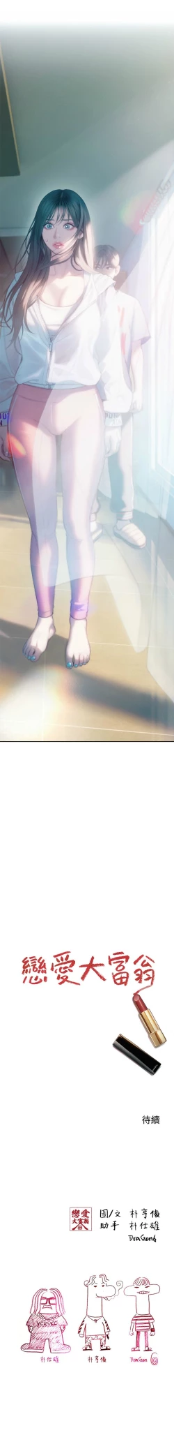 Page 317 of 戀愛大富翁 1-30 官方中文（第一季完結）