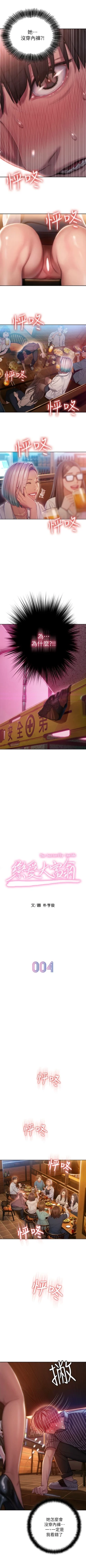 Page 31 of 戀愛大富翁 1-30 官方中文（第一季完結）