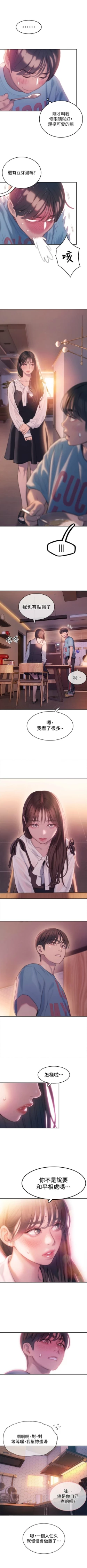 Page 328 of 戀愛大富翁 1-30 官方中文（第一季完結）