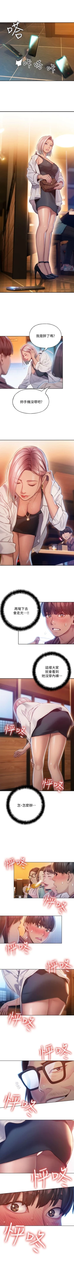 Page 35 of 戀愛大富翁 1-30 官方中文（第一季完結）