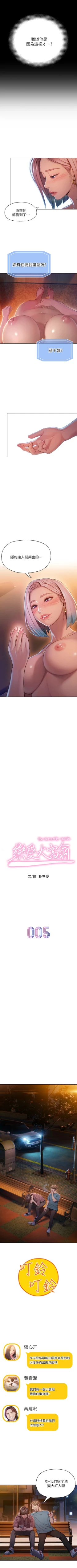 Page 41 of 戀愛大富翁 1-30 官方中文（第一季完結）