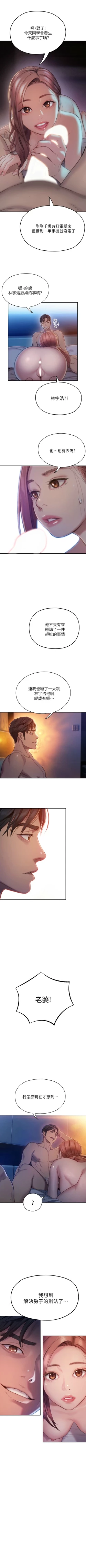 Page 49 of 戀愛大富翁 1-30 官方中文（第一季完結）