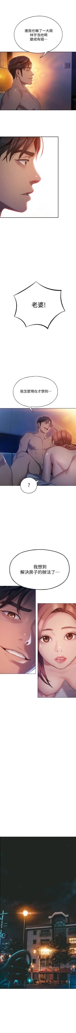 Page 50 of 戀愛大富翁 1-30 官方中文（第一季完結）