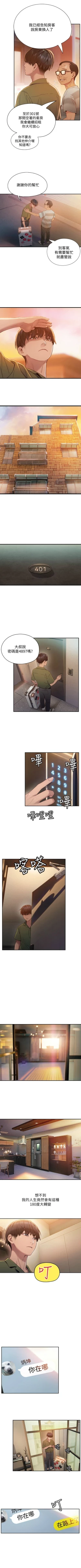 Page 5 of 戀愛大富翁 1-30 官方中文（第一季完結）