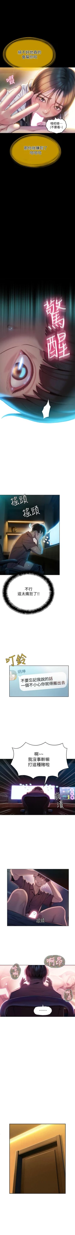 Page 76 of 戀愛大富翁 1-30 官方中文（第一季完結）