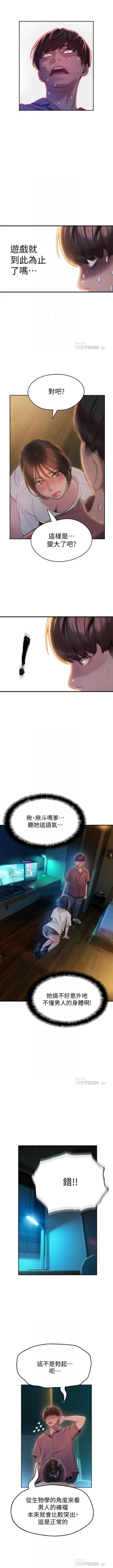 Page 83 of 戀愛大富翁 1-30 官方中文（第一季完結）