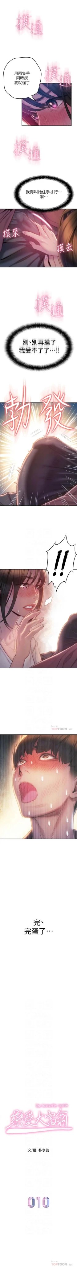 Page 91 of 戀愛大富翁 1-30 官方中文（第一季完結）