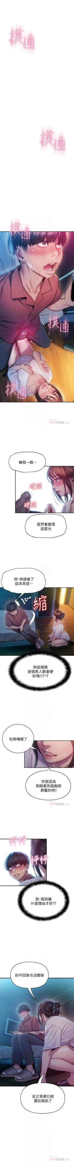 Page 92 of 戀愛大富翁 1-30 官方中文（第一季完結）