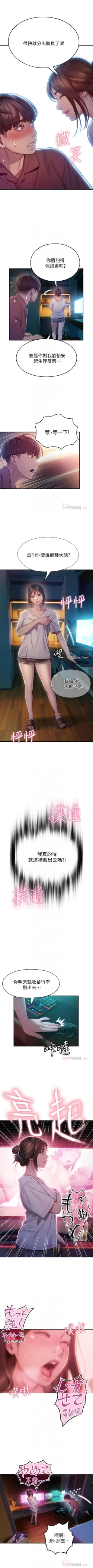 Page 93 of 戀愛大富翁 1-30 官方中文（第一季完結）