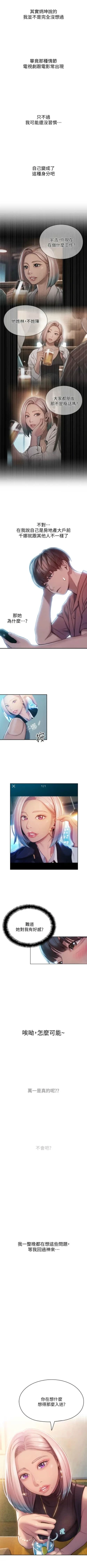 Page 96 of 戀愛大富翁 1-30 官方中文（第一季完結）