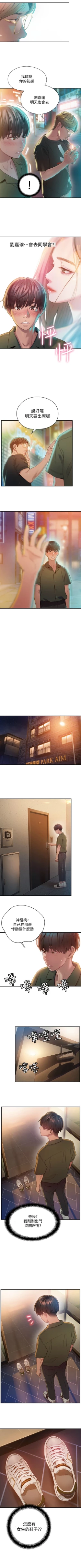 Page 9 of 戀愛大富翁 1-30 官方中文（第一季完結）