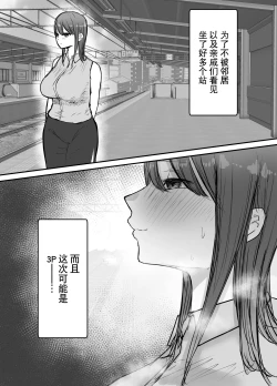 Page 15 of Netorase no Koukai tte Osoi Mitai yo 2 | 带绿帽后就算后悔好像也来不及了2