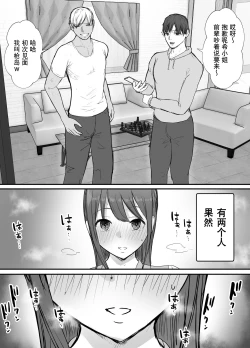Page 18 of Netorase no Koukai tte Osoi Mitai yo 2 | 带绿帽后就算后悔好像也来不及了2