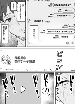 Page 22 of Netorase no Koukai tte Osoi Mitai yo 2 | 带绿帽后就算后悔好像也来不及了2