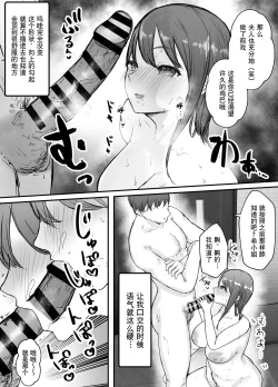 Page 28 of Netorase no Koukai tte Osoi Mitai yo 2 | 带绿帽后就算后悔好像也来不及了2