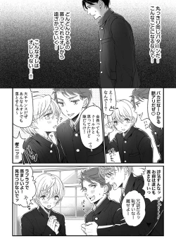 Page 104 of 大乱交全寮制男子校!sex学園に転校したら…。