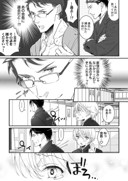 Page 106 of 大乱交全寮制男子校!sex学園に転校したら…。