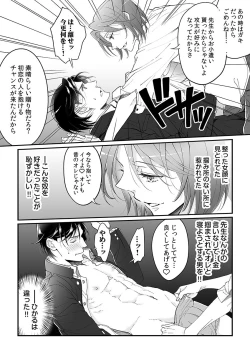 Page 112 of 大乱交全寮制男子校!sex学園に転校したら…。