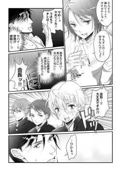 Page 116 of 大乱交全寮制男子校!sex学園に転校したら…。