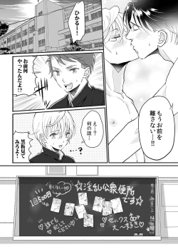 Page 138 of 大乱交全寮制男子校!sex学園に転校したら…。
