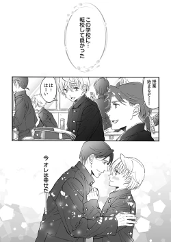 Page 172 of 大乱交全寮制男子校!sex学園に転校したら…。