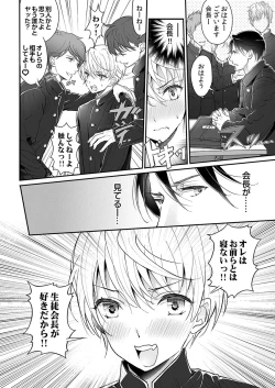 Page 24 of 大乱交全寮制男子校!sex学園に転校したら…。