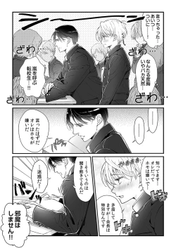 Page 25 of 大乱交全寮制男子校!sex学園に転校したら…。