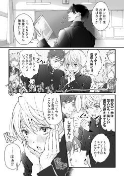Page 27 of 大乱交全寮制男子校!sex学園に転校したら…。