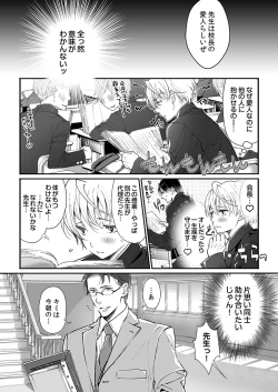 Page 32 of 大乱交全寮制男子校!sex学園に転校したら…。