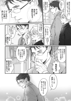 Page 33 of 大乱交全寮制男子校!sex学園に転校したら…。