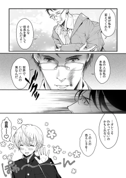 Page 44 of 大乱交全寮制男子校!sex学園に転校したら…。