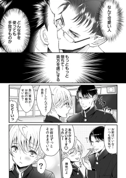 Page 47 of 大乱交全寮制男子校!sex学園に転校したら…。