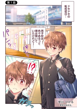 Page 5 of 大乱交全寮制男子校!sex学園に転校したら…。