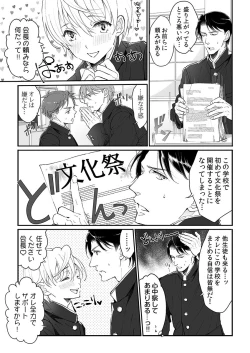Page 75 of 大乱交全寮制男子校!sex学園に転校したら…。