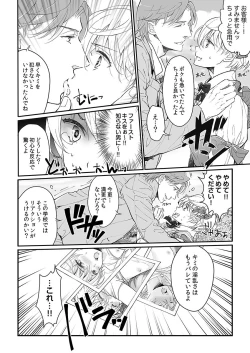 Page 86 of 大乱交全寮制男子校!sex学園に転校したら…。