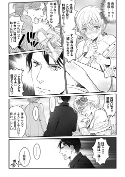 Page 90 of 大乱交全寮制男子校!sex学園に転校したら…。