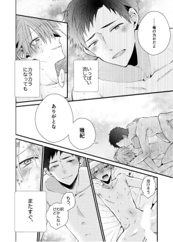 Page 244 of Shinjuku DeliHeal Boy