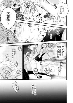 Page 61 of Shinjuku DeliHeal Boy