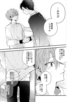 Page 73 of Shinjuku DeliHeal Boy